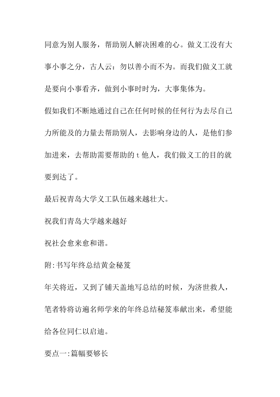 大学生义工服务总结_第2页