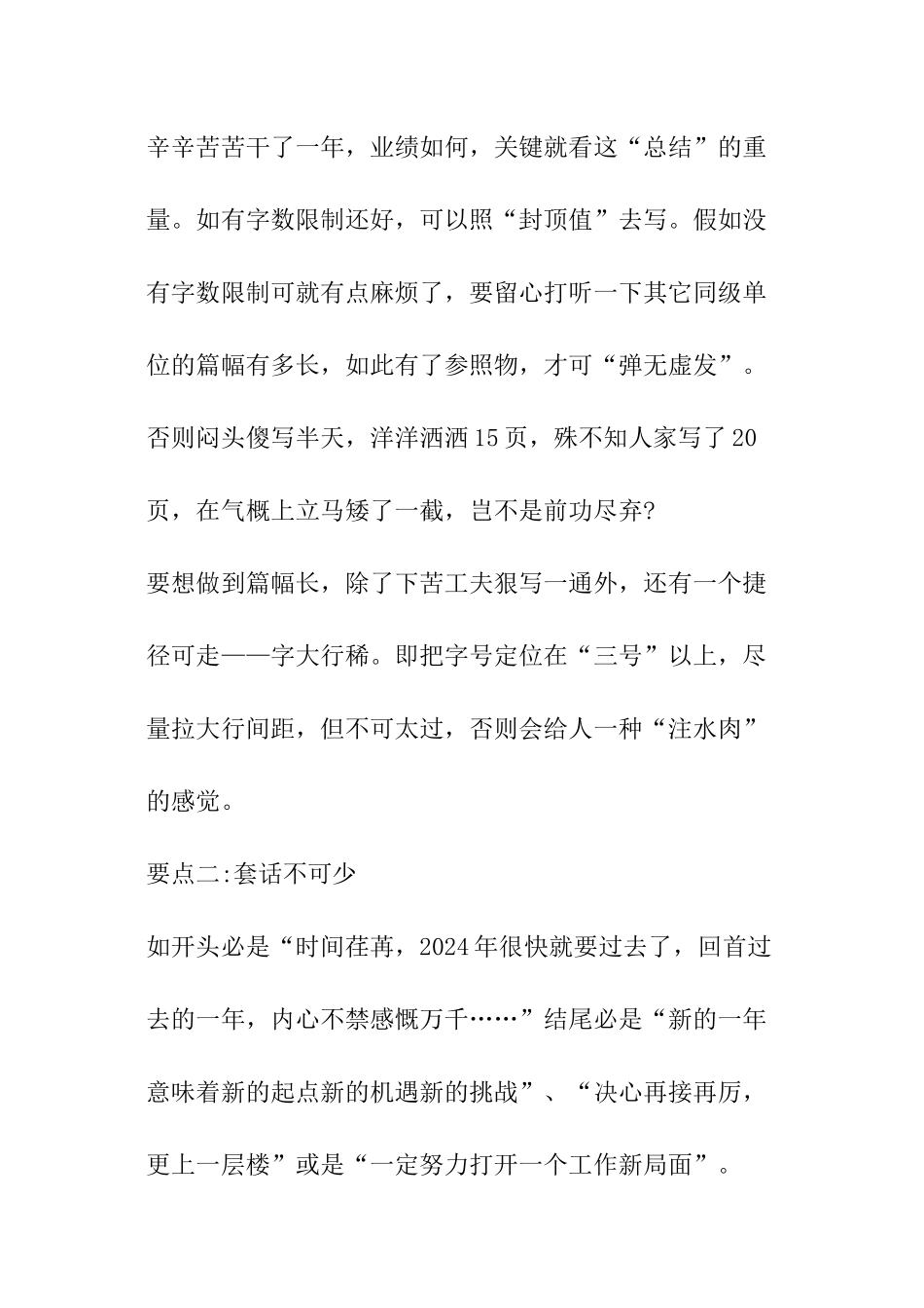 大学生义工服务总结_第3页