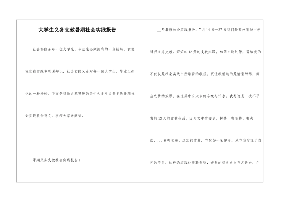 大学生义务支教暑期社会实践报告_第1页