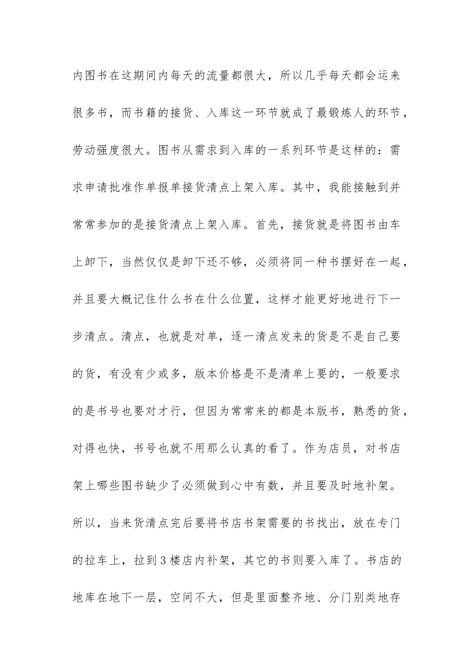 大学生书店实习报告-_第2页
