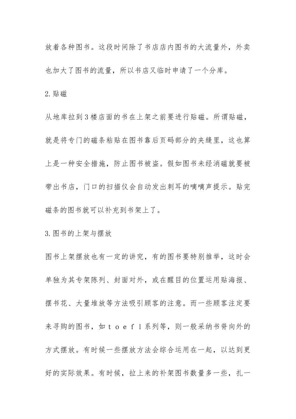 大学生书店实习报告-_第3页