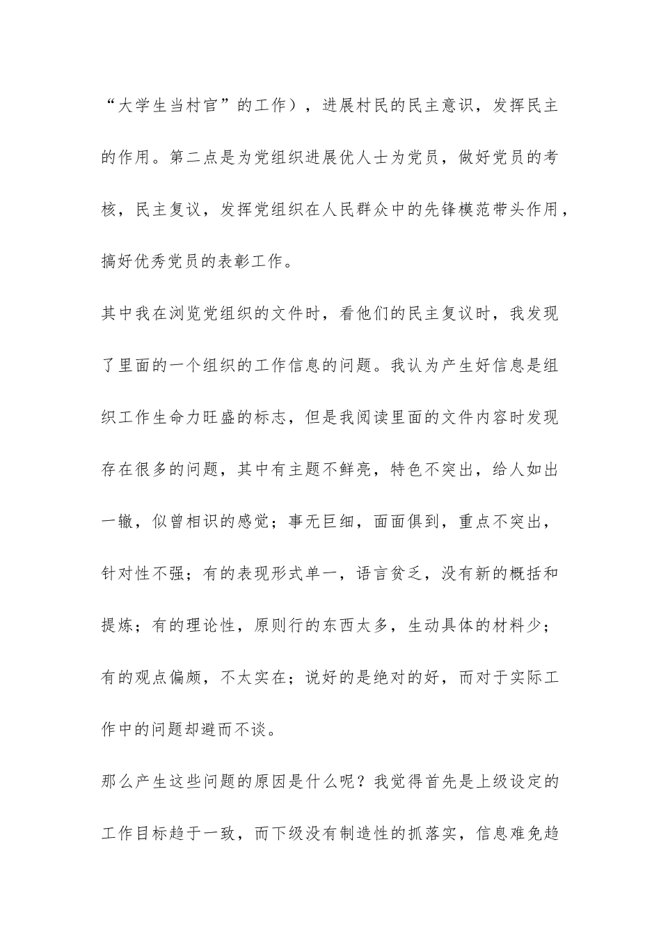 大学生乡镇政府实习报告-_第2页