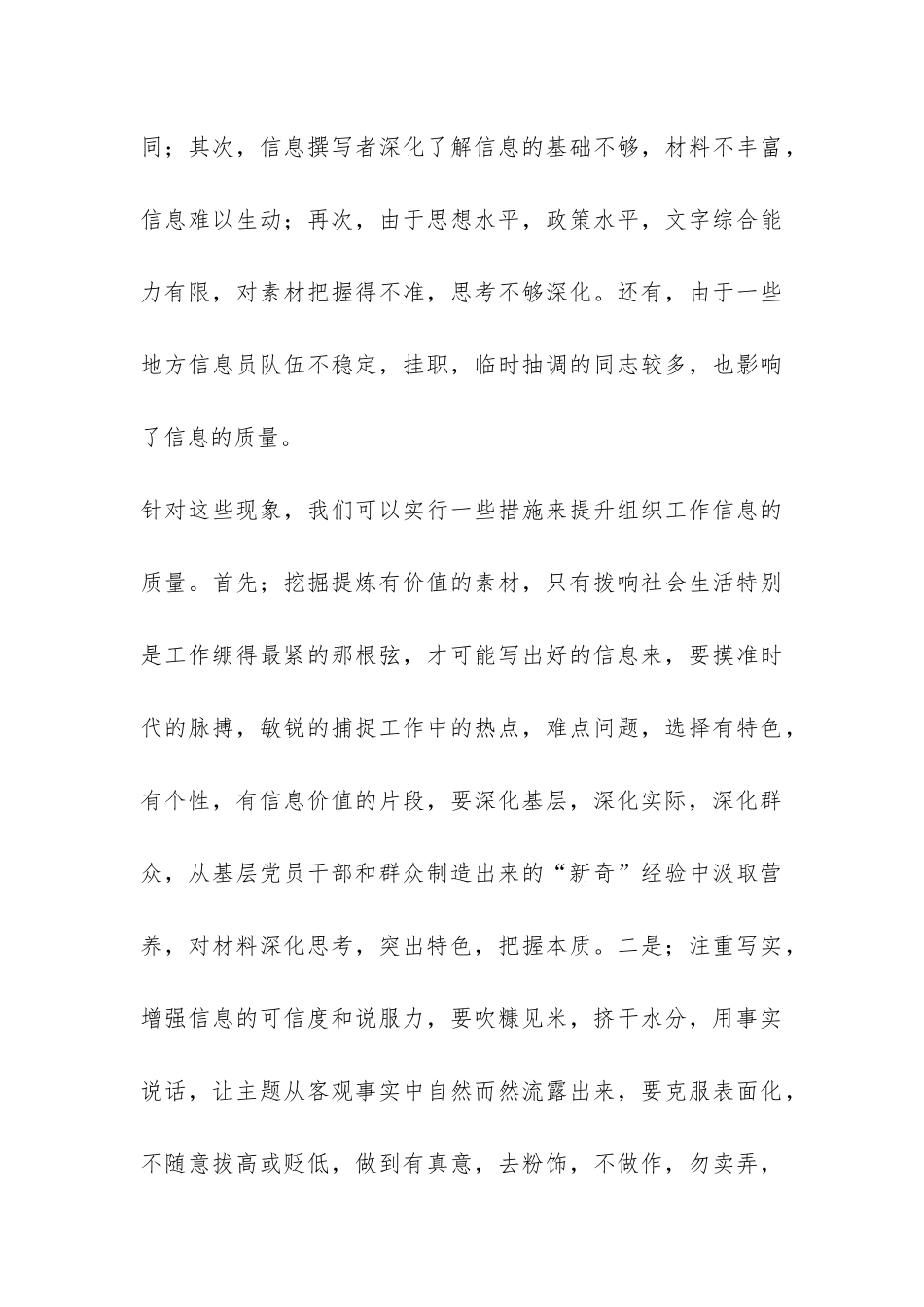 大学生乡镇政府实习报告-_第3页