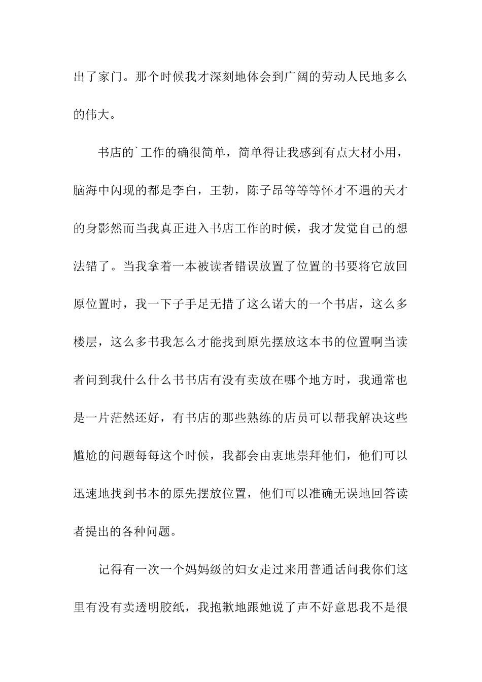 大学生书店社会实践报告_第2页