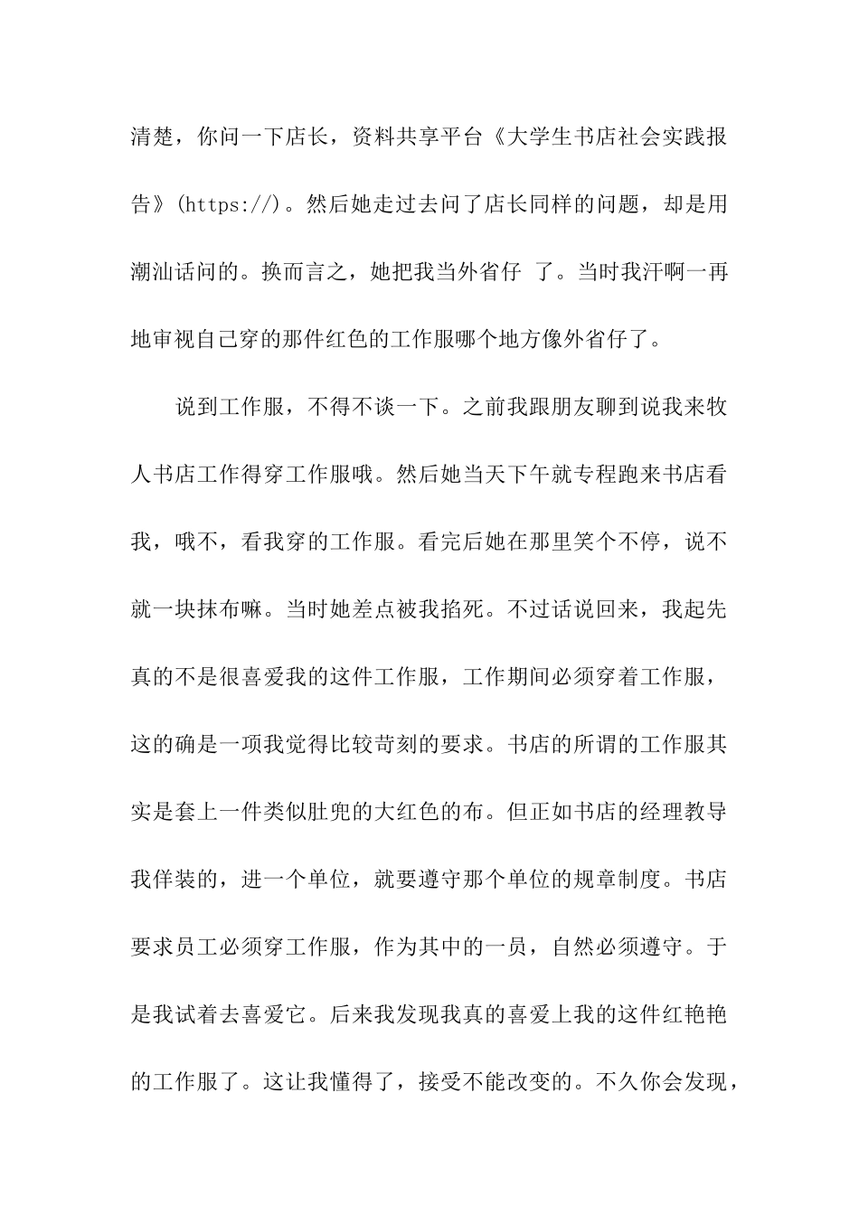 大学生书店社会实践报告_第3页