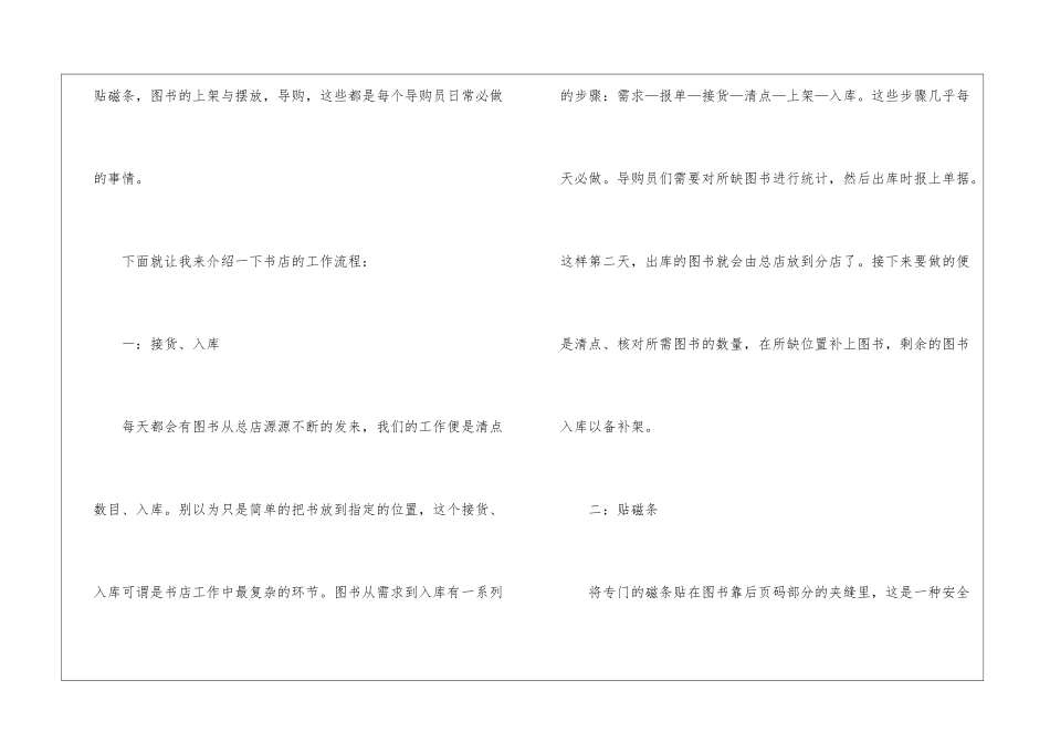 大学生书店导购员寒假社会实践报告-寒假社会实践报告_第2页