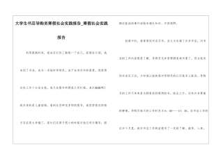 大学生书店导购员寒假社会实践报告-寒假社会实践报告