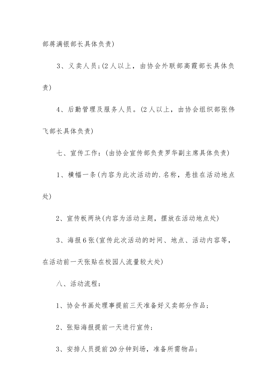 大学生书画义卖活动商业计划书范例_第2页