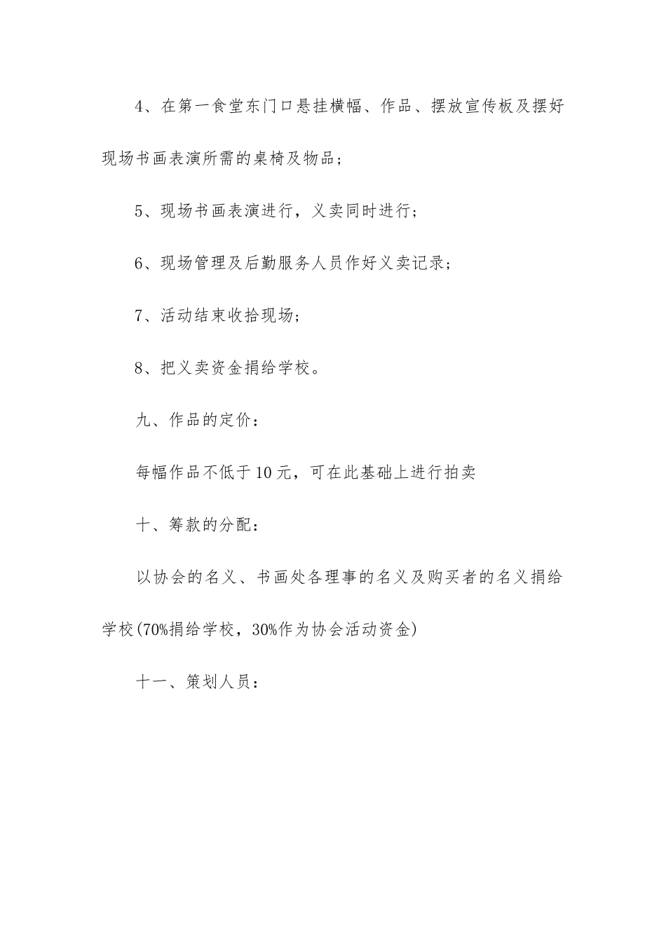 大学生书画义卖活动商业计划书范例_第3页