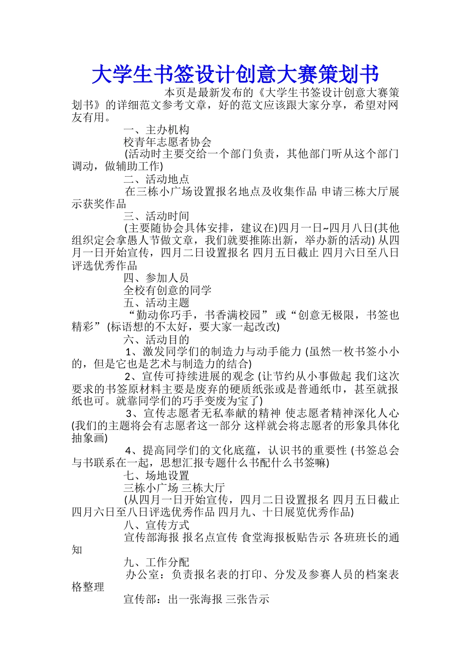 大学生书签设计创意大赛策划书_第1页