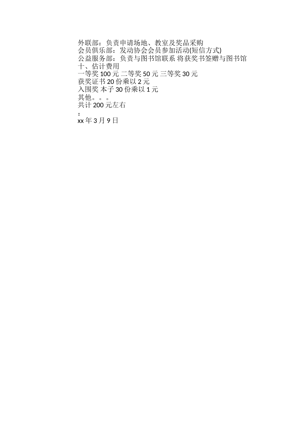 大学生书签设计创意大赛策划书_第2页