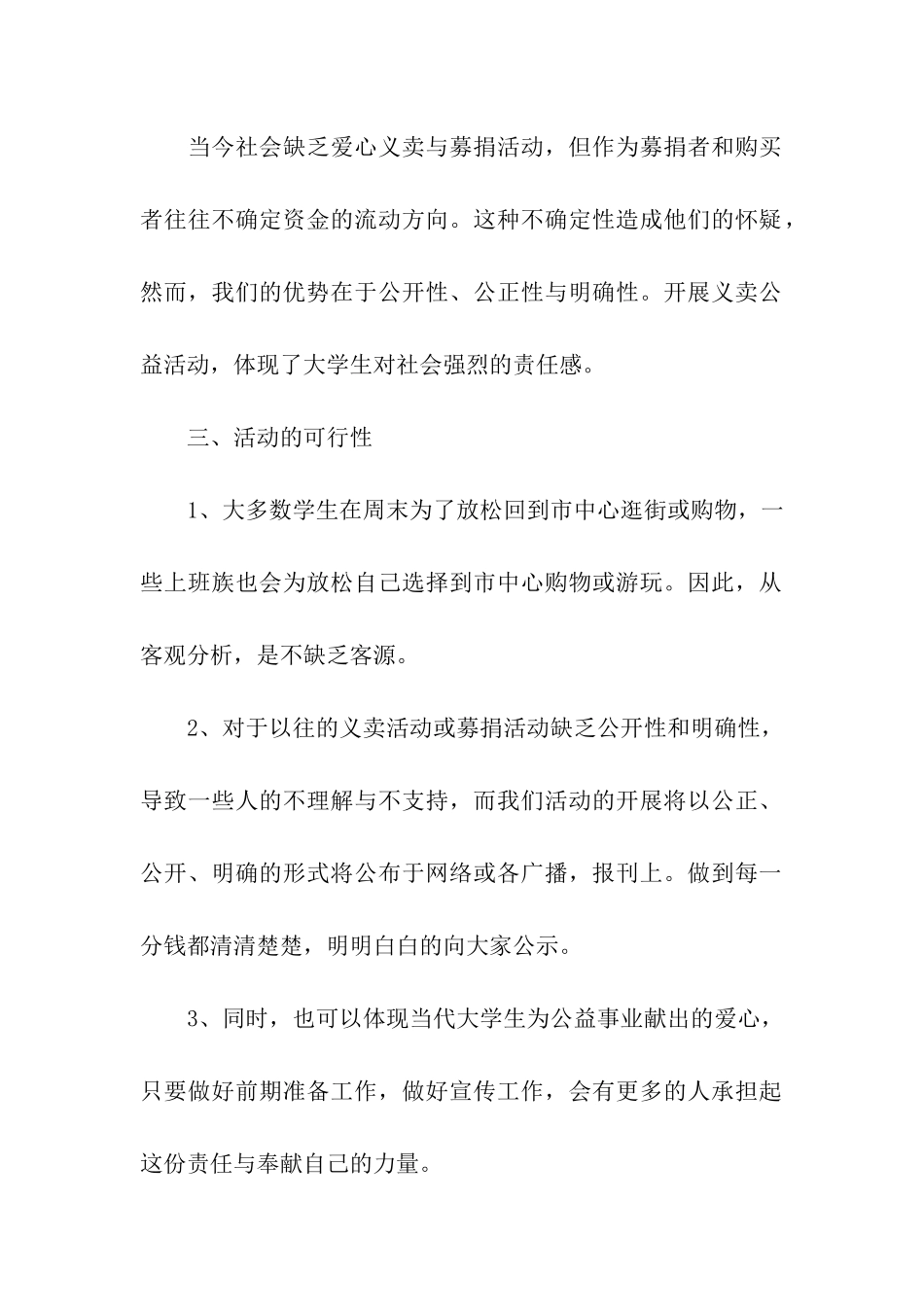 大学生义卖活动方案_第2页