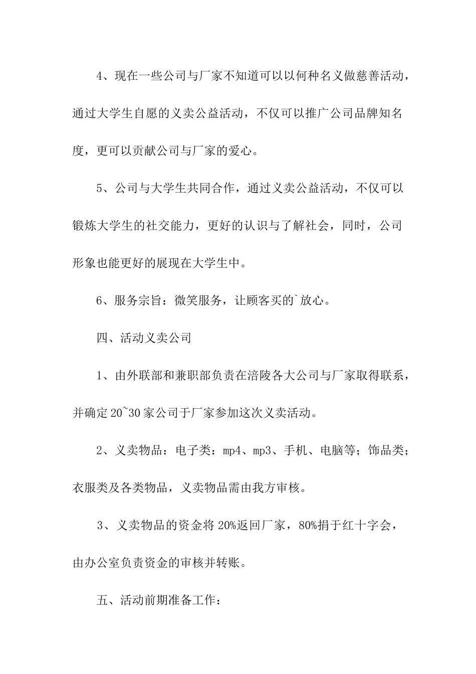 大学生义卖活动方案_第3页