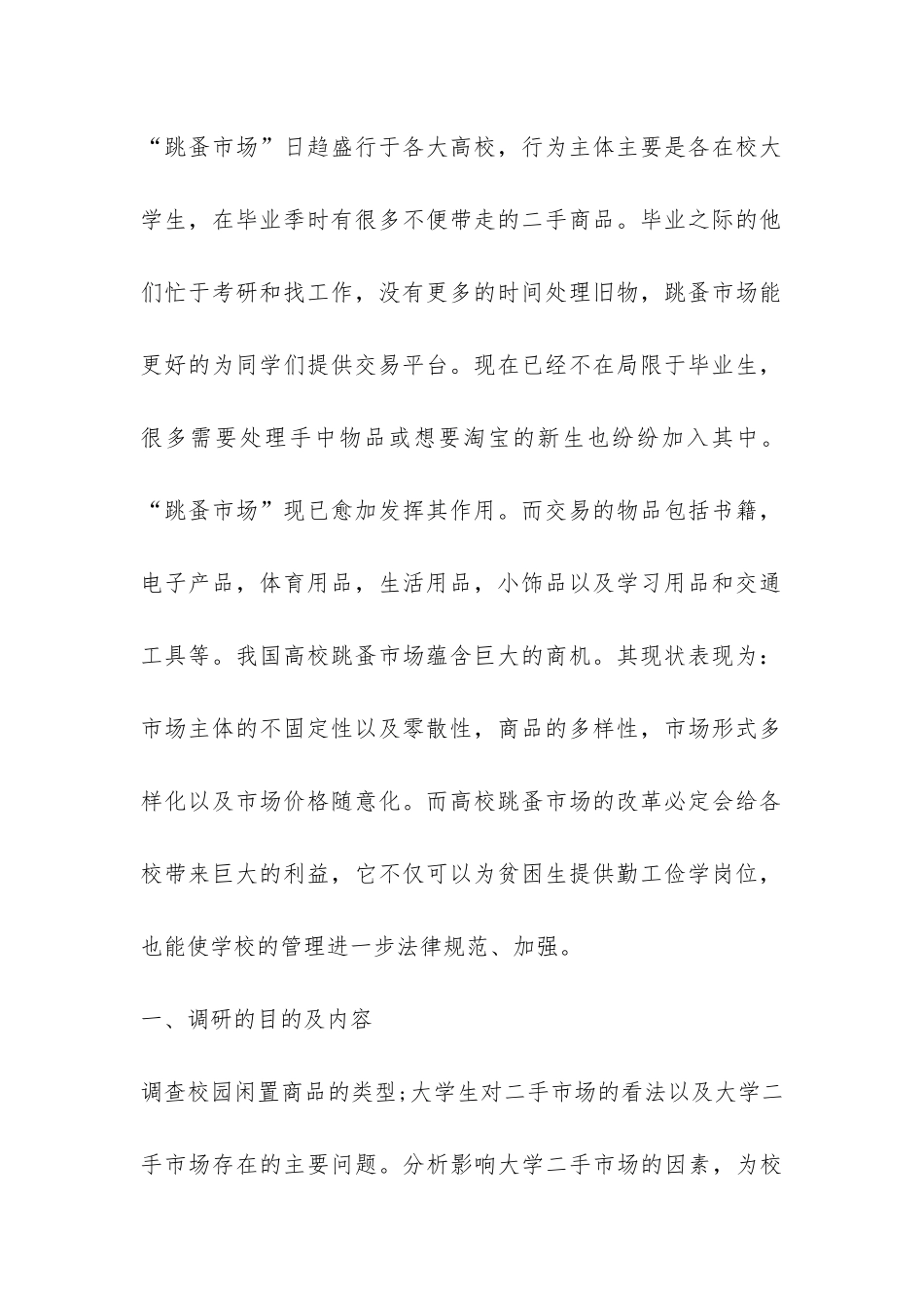 大学生二手市场调查分析报告-_第2页