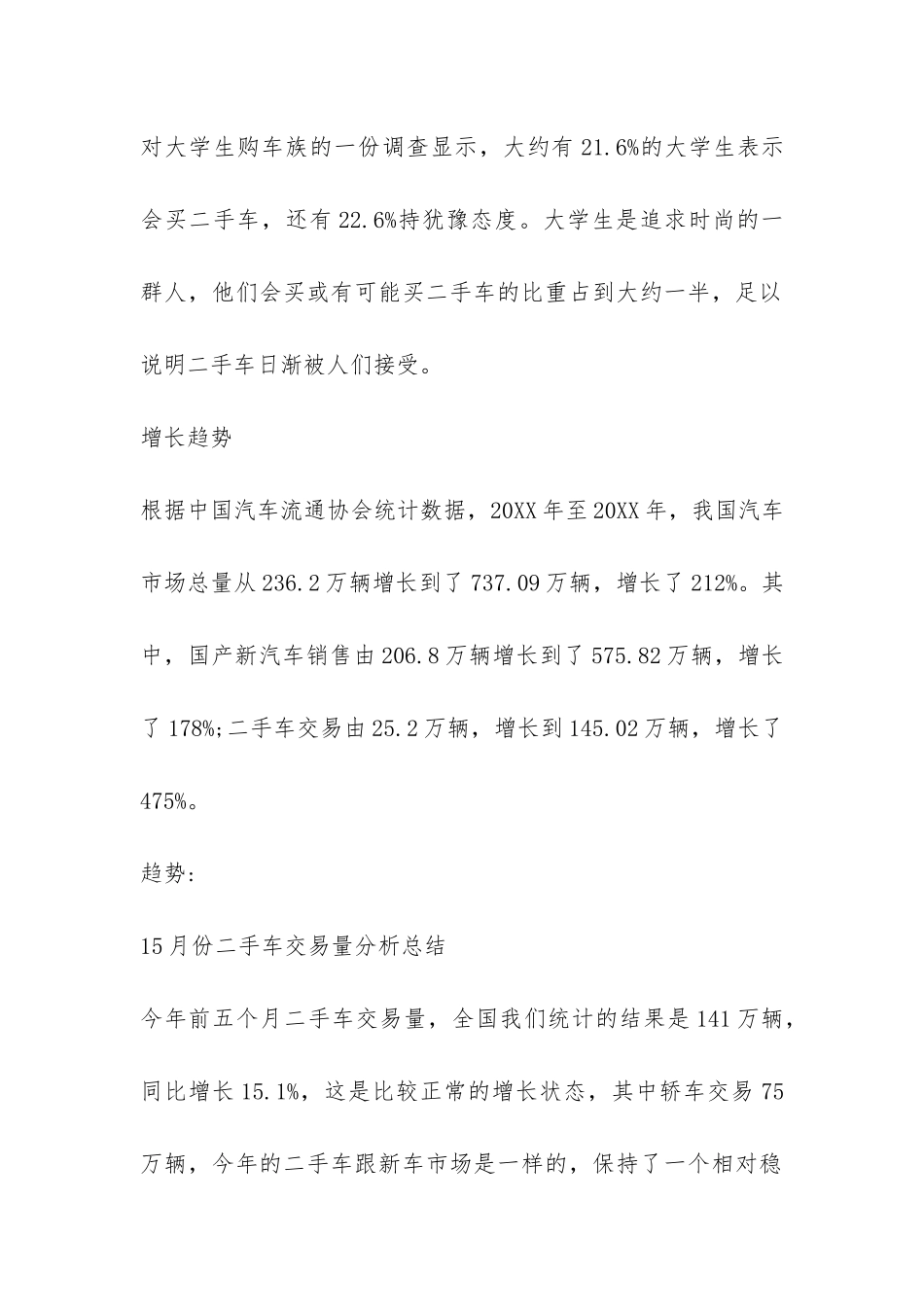 大学生二手车市场调研报告-_第2页