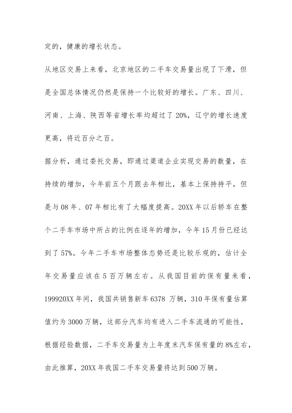 大学生二手车市场调研报告-_第3页