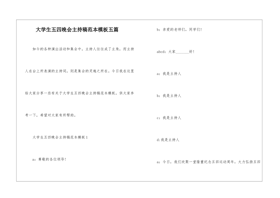 大学生五四晚会主持稿范本模板五篇_第1页