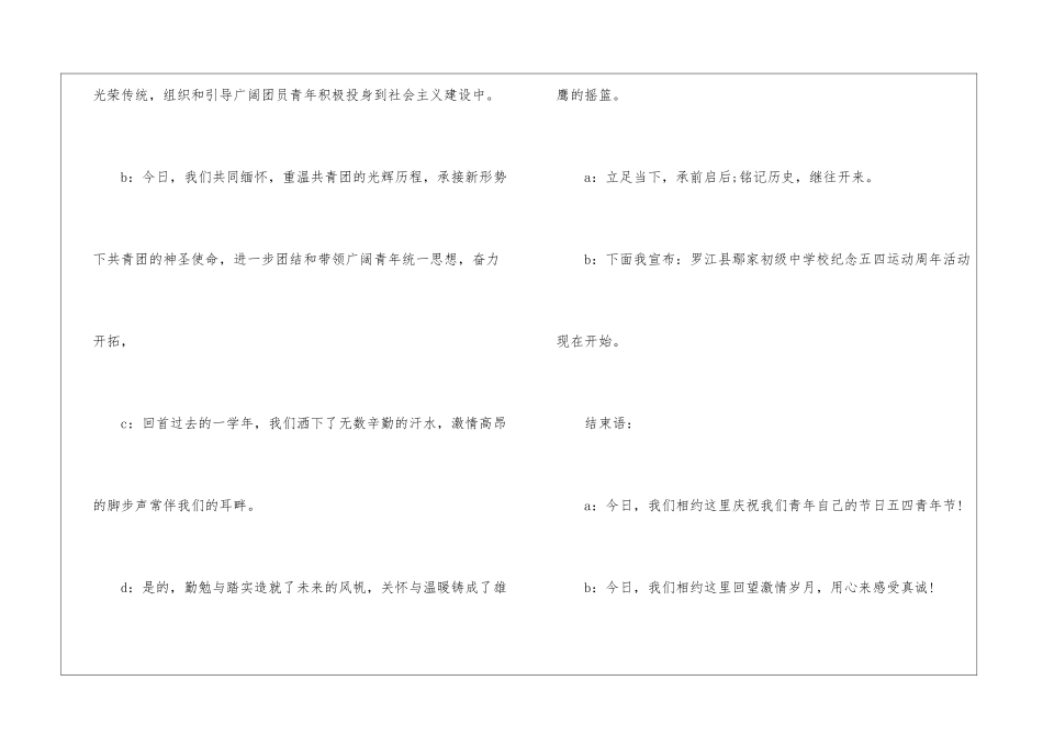 大学生五四晚会主持稿范本模板五篇_第2页