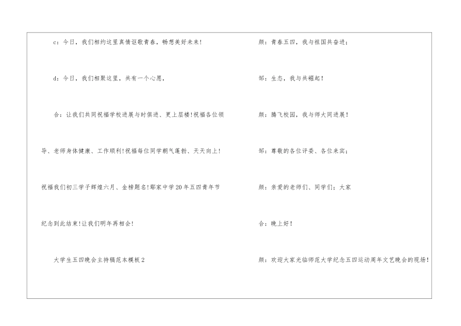 大学生五四晚会主持稿范本模板五篇_第3页