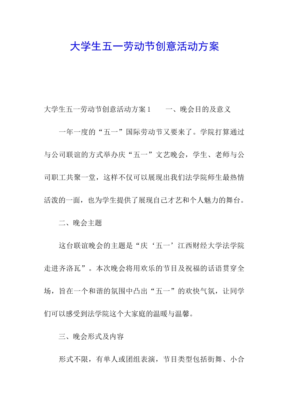 大学生五一劳动节创意活动方案_第1页