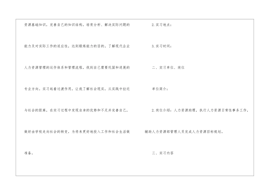 大学生人力资源实习个人总结报告_第2页