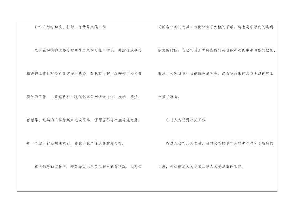 大学生人力资源实习个人总结报告_第3页