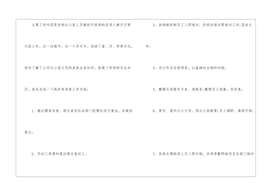 大学生人事助理专业2024实习总结5篇_第2页