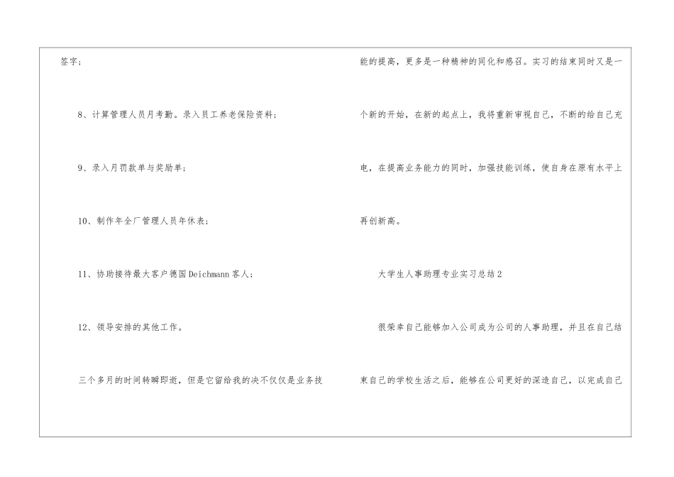 大学生人事助理专业2024实习总结5篇_第3页