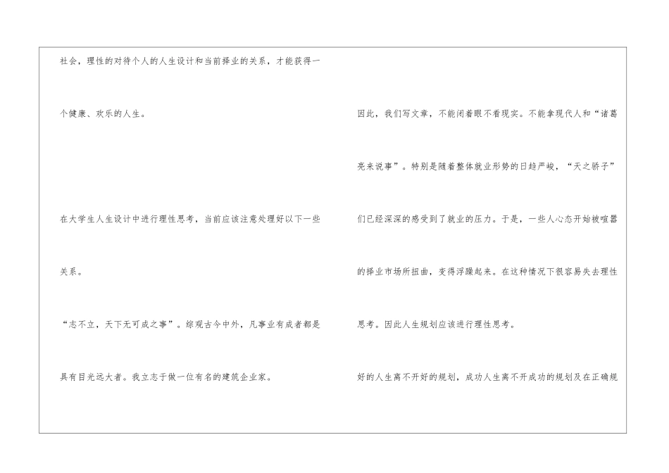 大学生人生规划_第3页