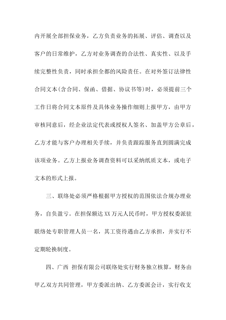 大学生人才储备协议书_第2页