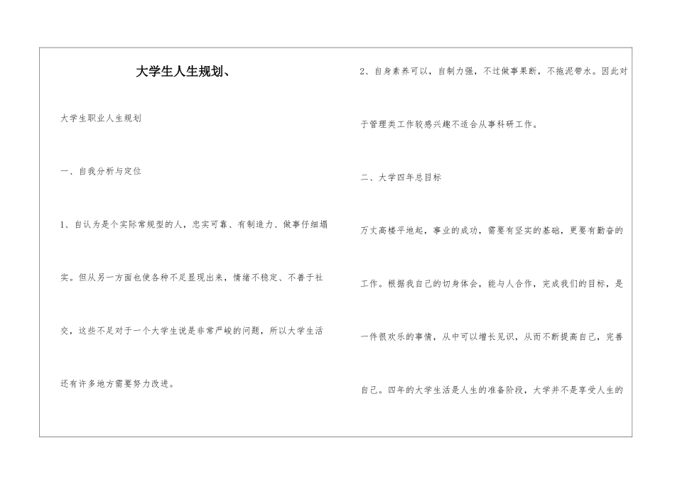 大学生人生规划、_第1页