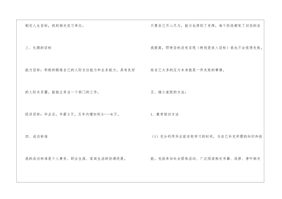 大学生人生规划、_第3页