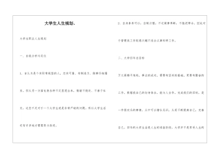 大学生人生规划、