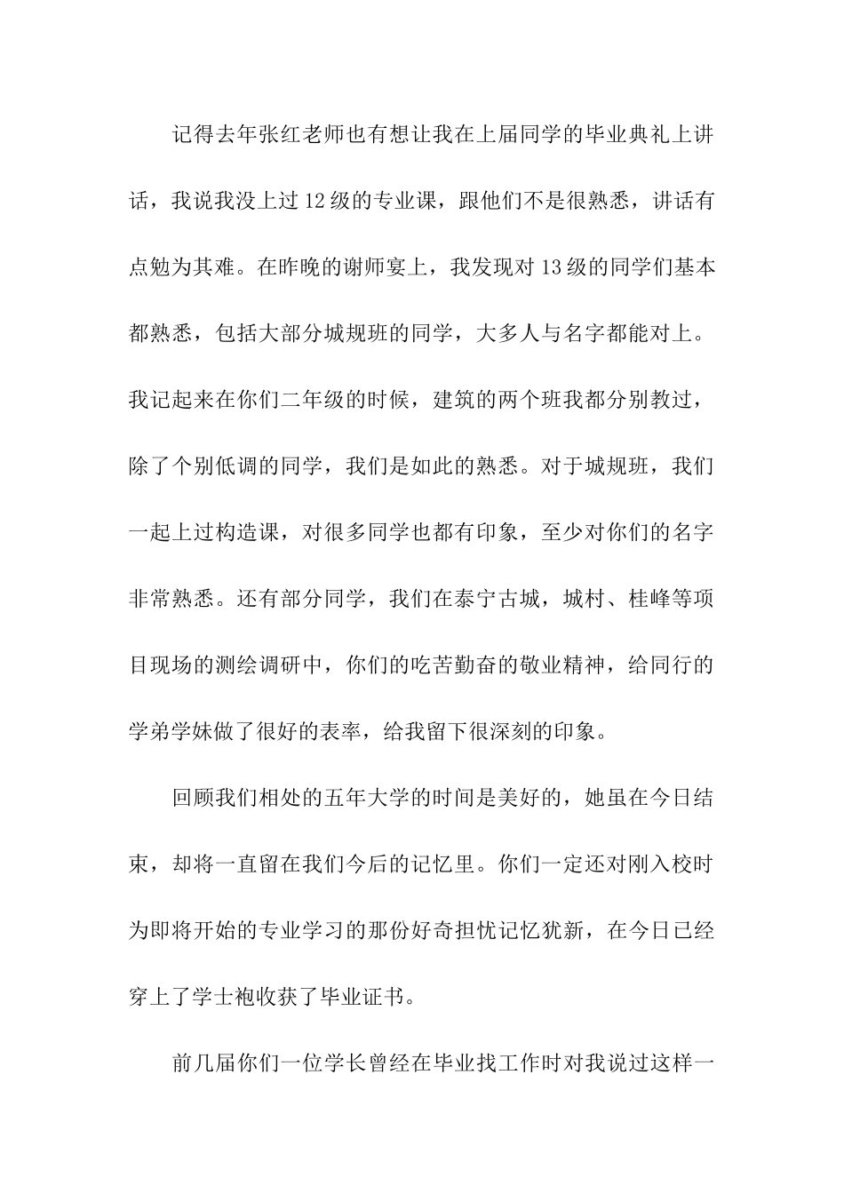 大学生代表毕业典礼致辞_第2页