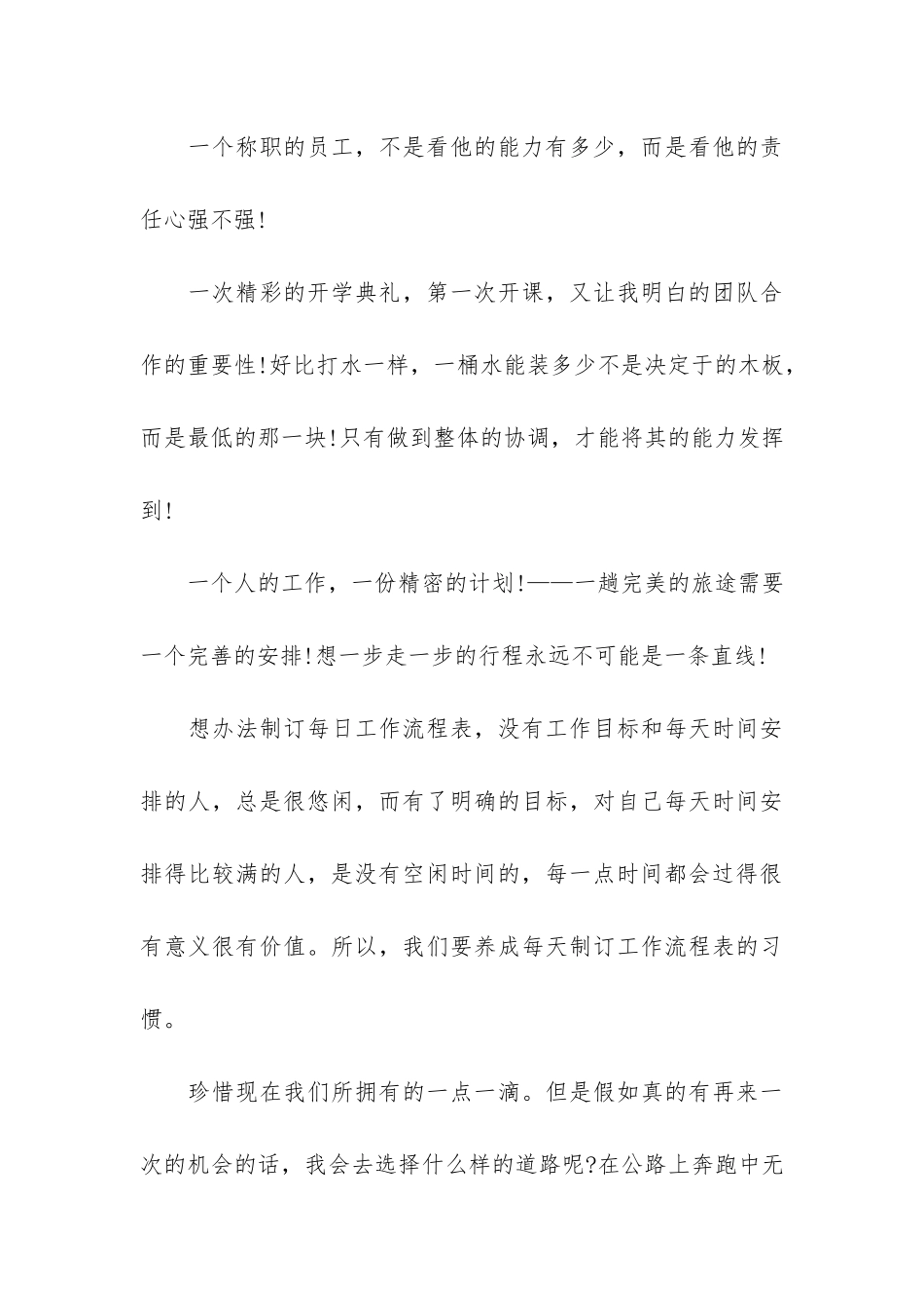 大学生企业个人实习总结优秀7篇_第3页