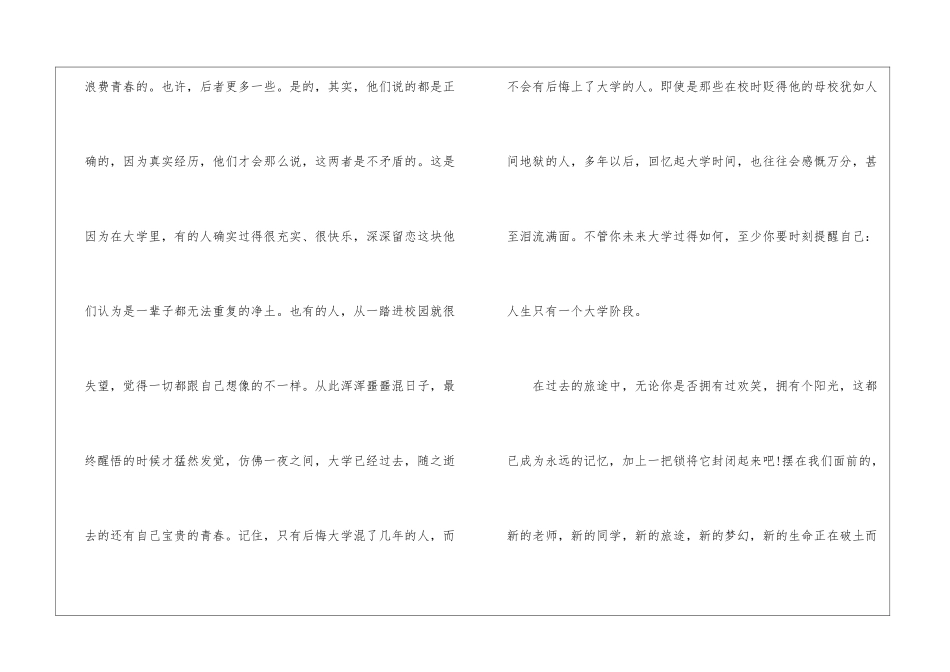 大学生人生理想演讲稿5篇_第2页