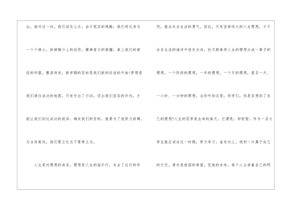 大学生人生理想演讲稿5篇_第3页
