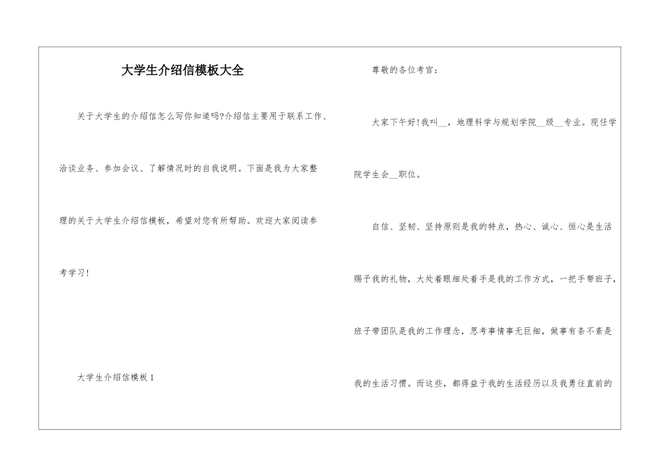 大学生介绍信模板大全_第1页
