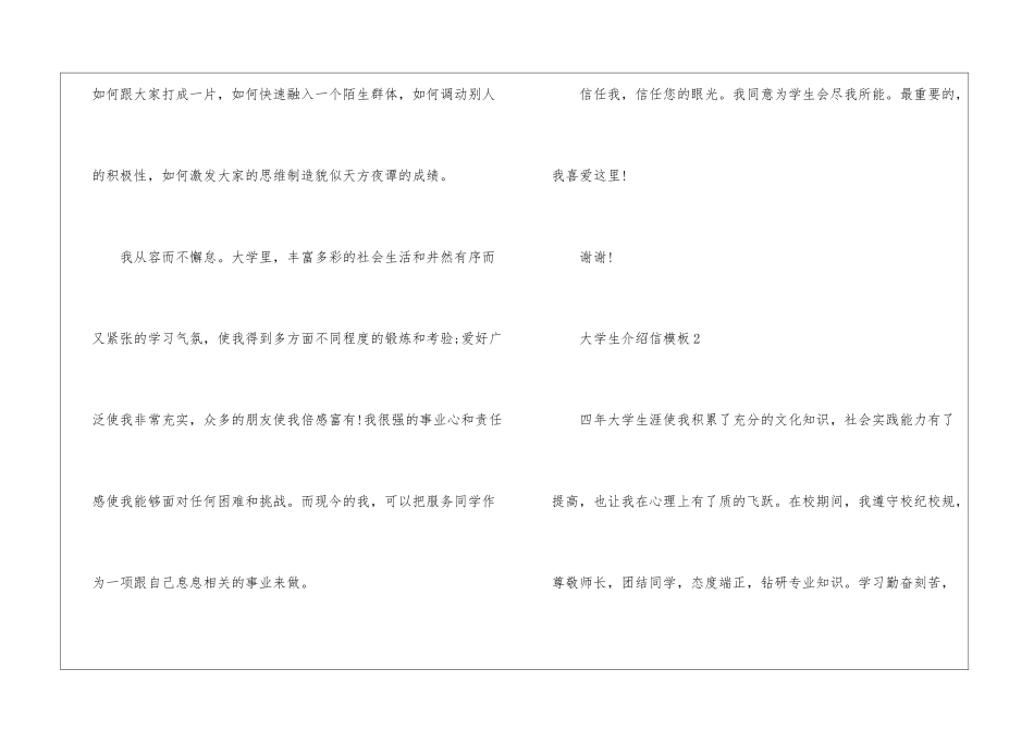 大学生介绍信模板大全_第3页