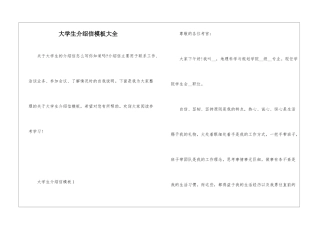 大学生介绍信模板大全