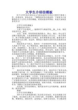 大学生介绍信模板