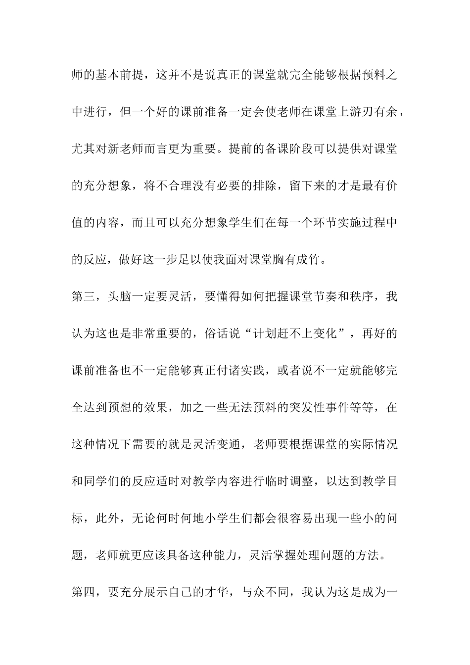 大学生代课实习报告_第2页