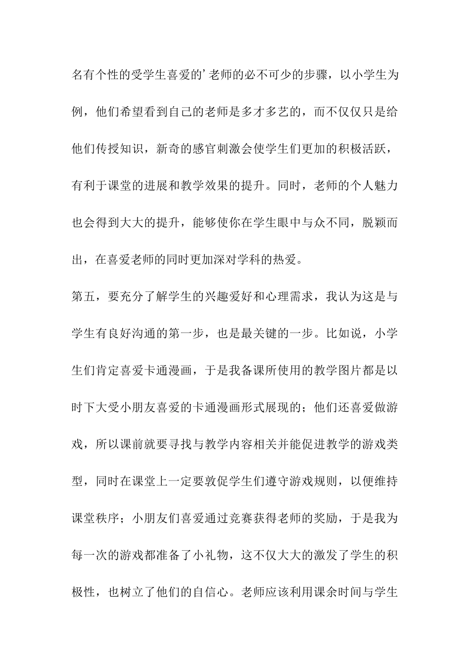 大学生代课实习报告_第3页