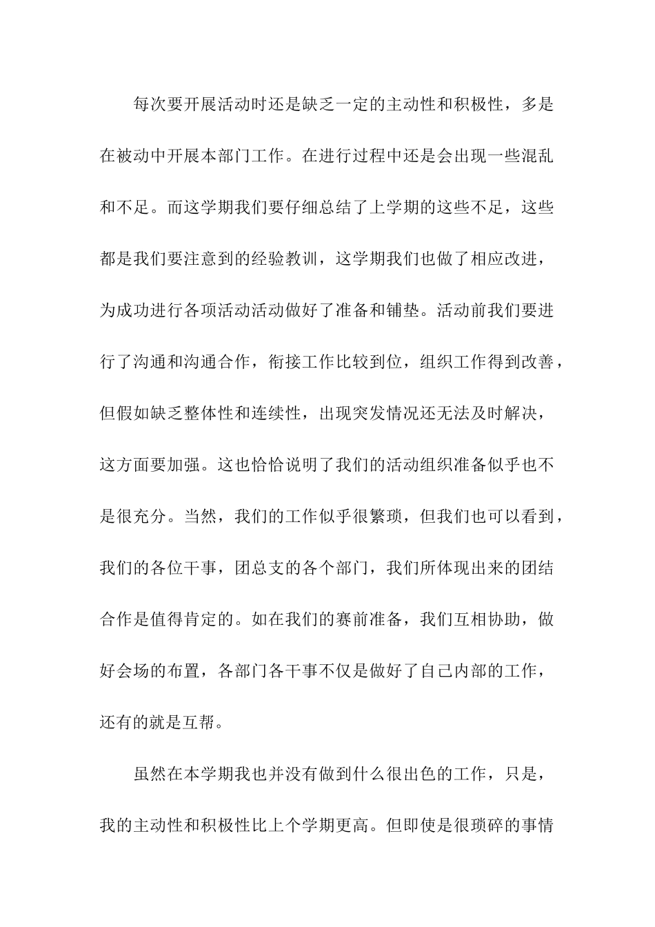 大学生优秀个人学习总结_第2页