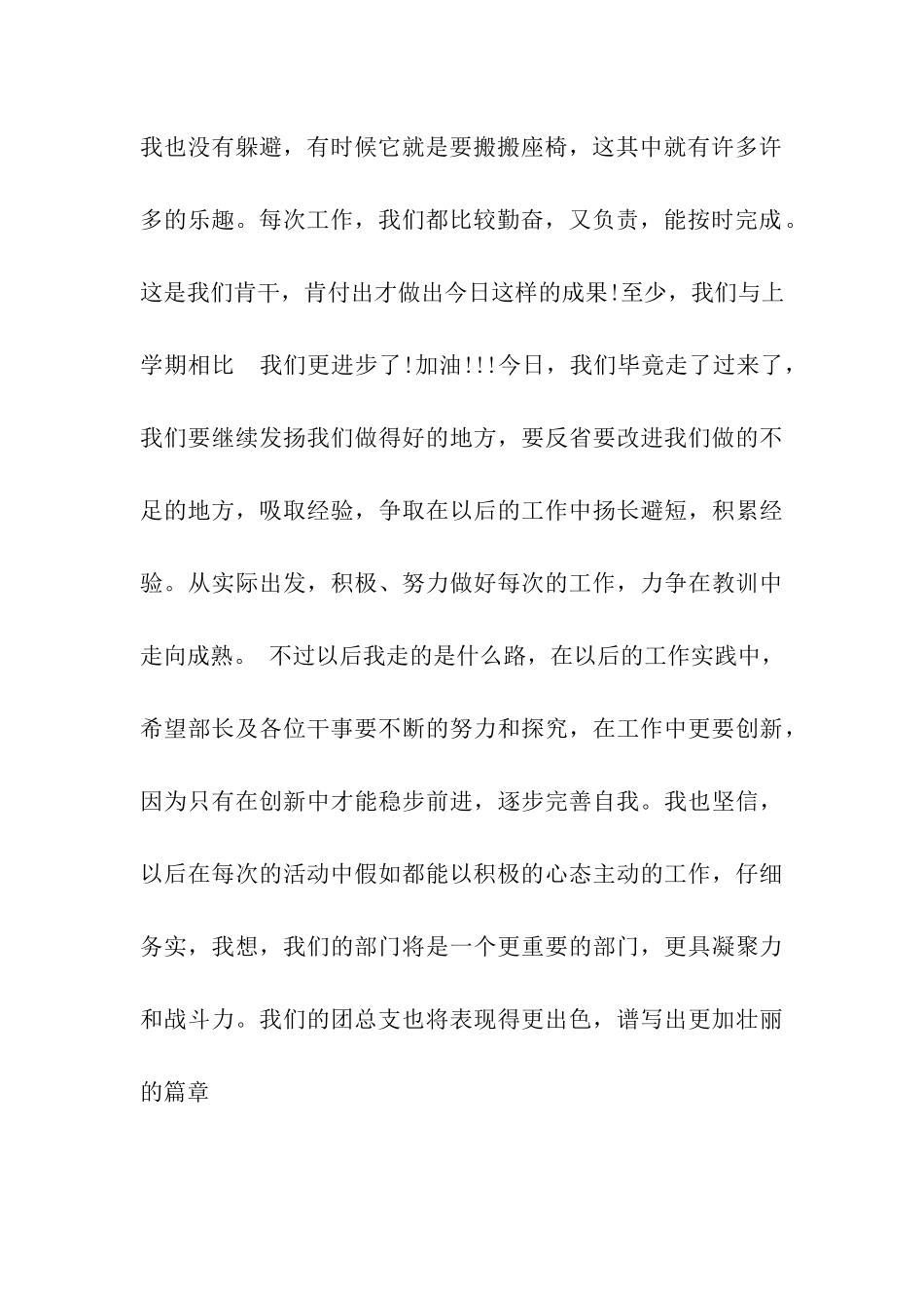 大学生优秀个人学习总结_第3页