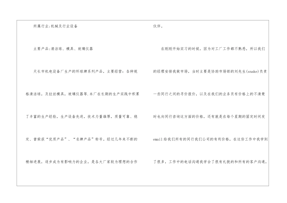 大学生企业实习报告格式参考_第3页