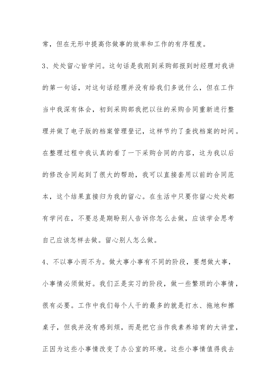 大学生企业采购实习报告-_第2页