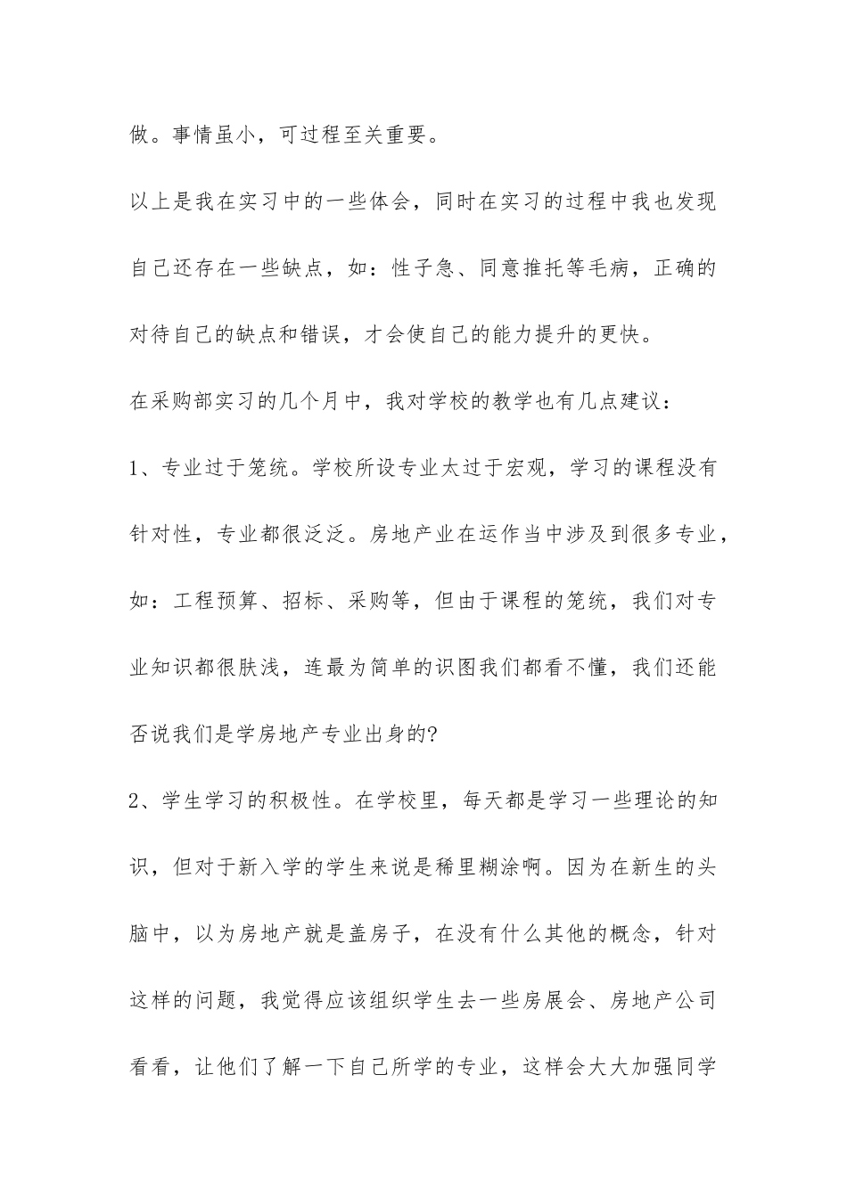 大学生企业采购实习报告-_第3页