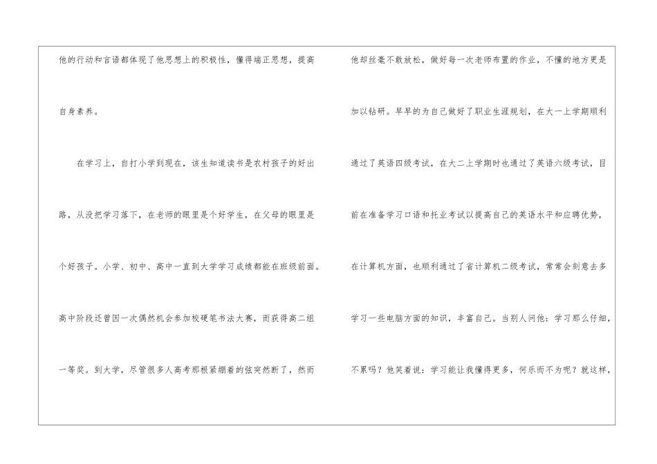 大学生优秀团员个人先进事迹材料_第2页