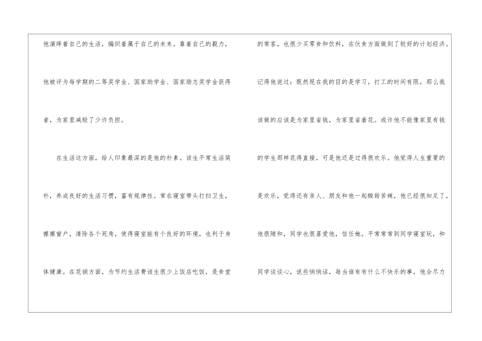 大学生优秀团员个人先进事迹材料_第3页
